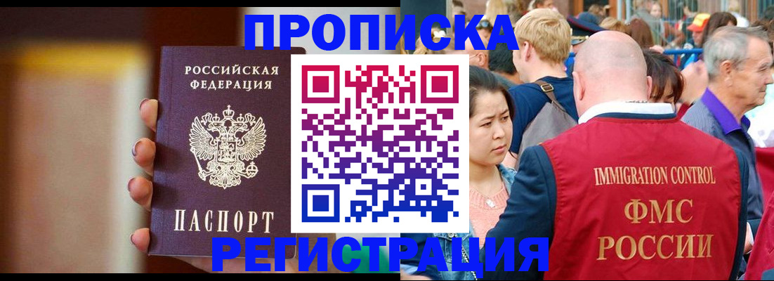 прописка законно в Кусе